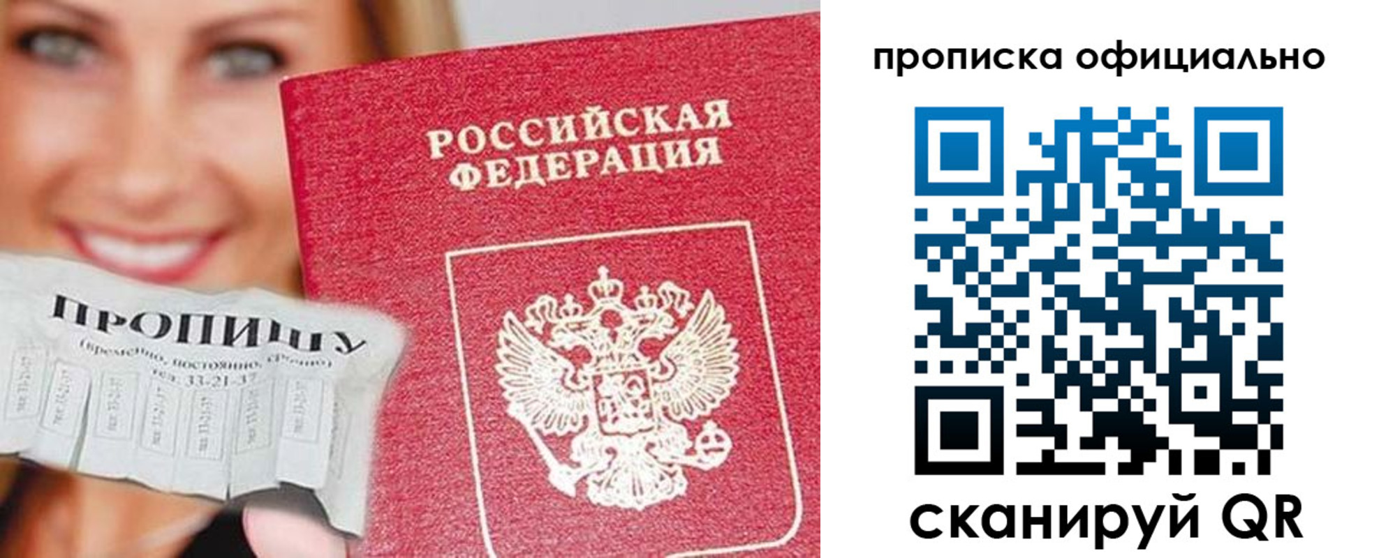 прописка ребенка в Новошахтинске