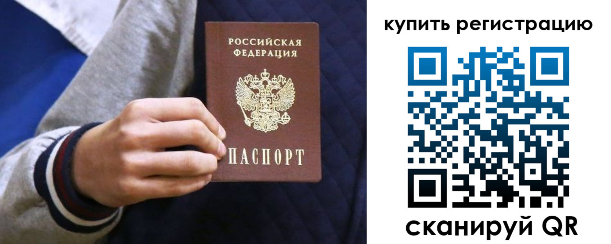 прописка паспорт в Новошахтинске