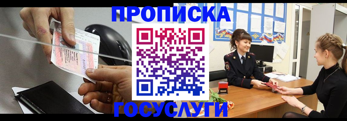 временная регистрация в Новошахтинске