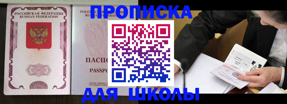 где прописаться в Новошахтинске