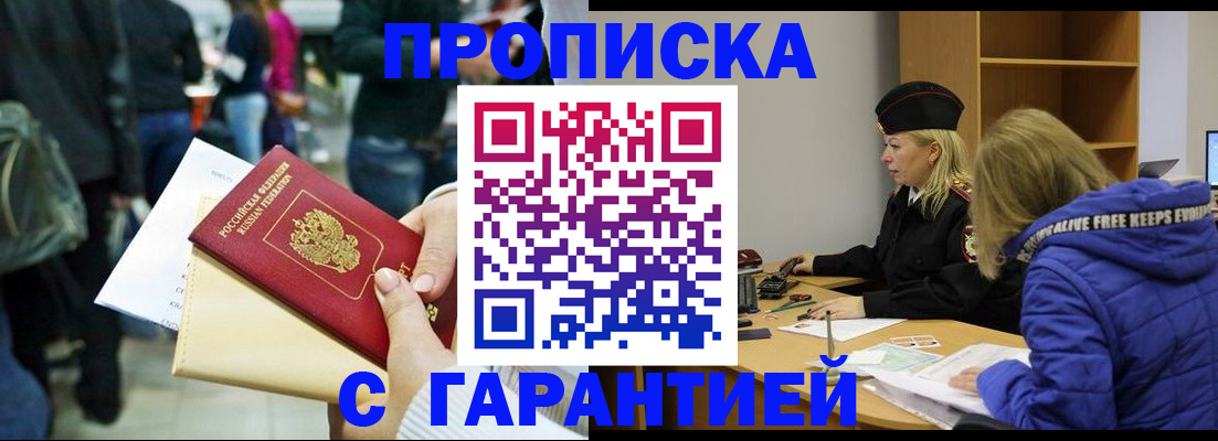 временная регистрация в Новошахтинске