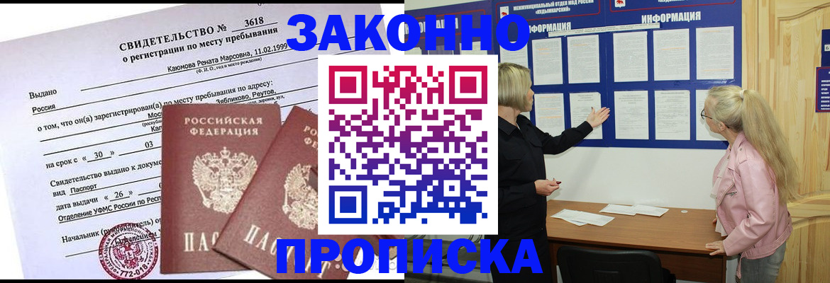 прописка иностранных граждан в Новошахтинске