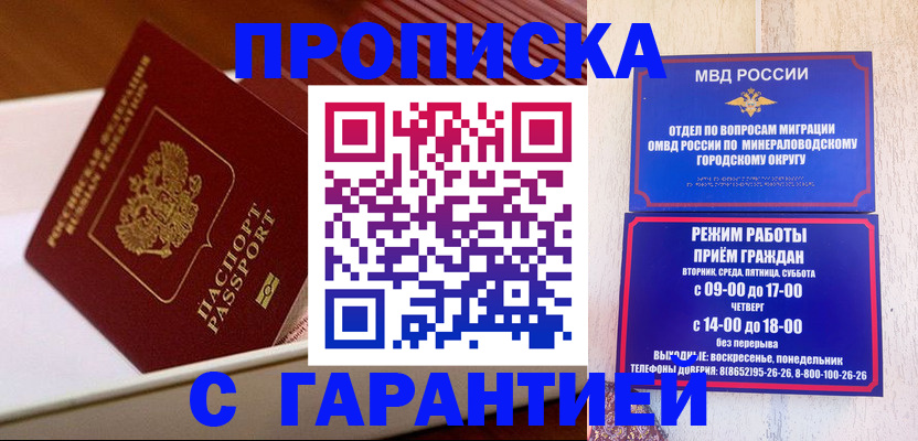 временная регистрация адрес в Новошахтинске