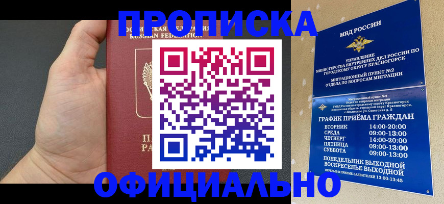 прописка для работы в Новошахтинске