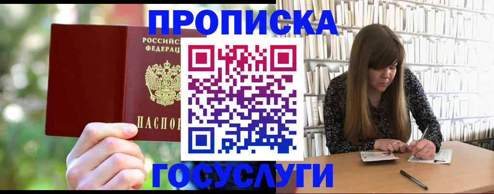 временная регистрация собственник в Новошахтинске