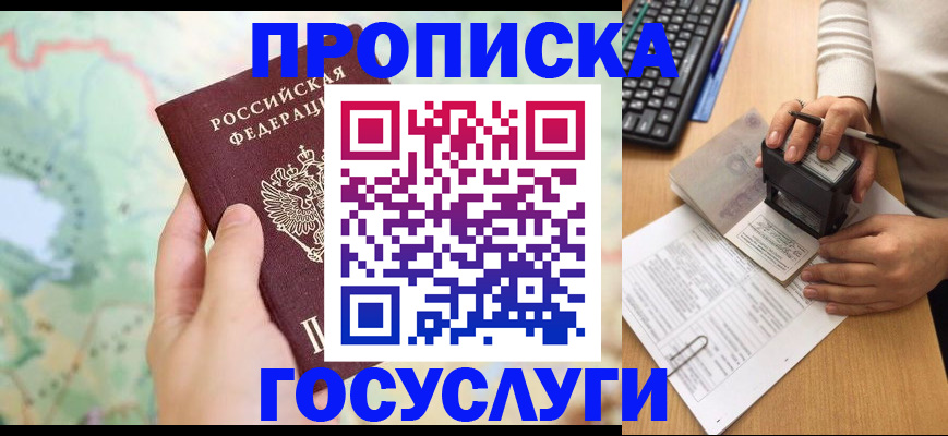 временная регистрация в квартире в Новошахтинске
