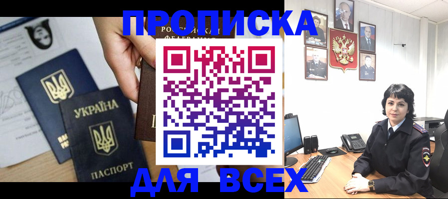 временная регистрация в квартире в Новошахтинске