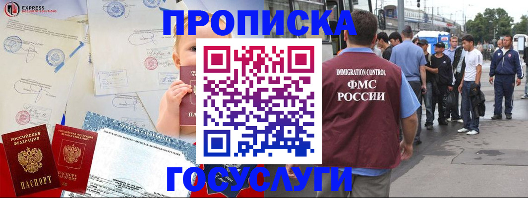 прописка для работы в Новошахтинске