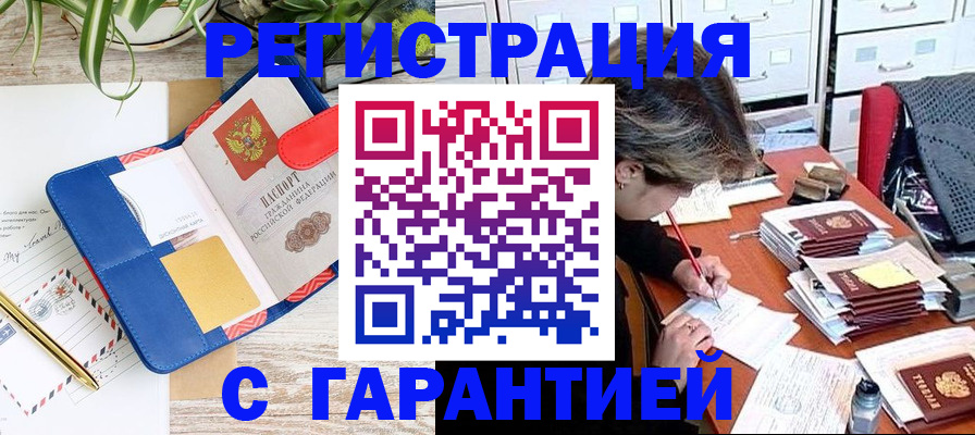 где прописаться в Новошахтинске